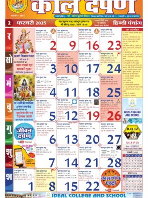 Kaldarpan Calendar Hindi 2025