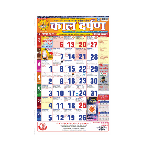 hindi calnedar 2026