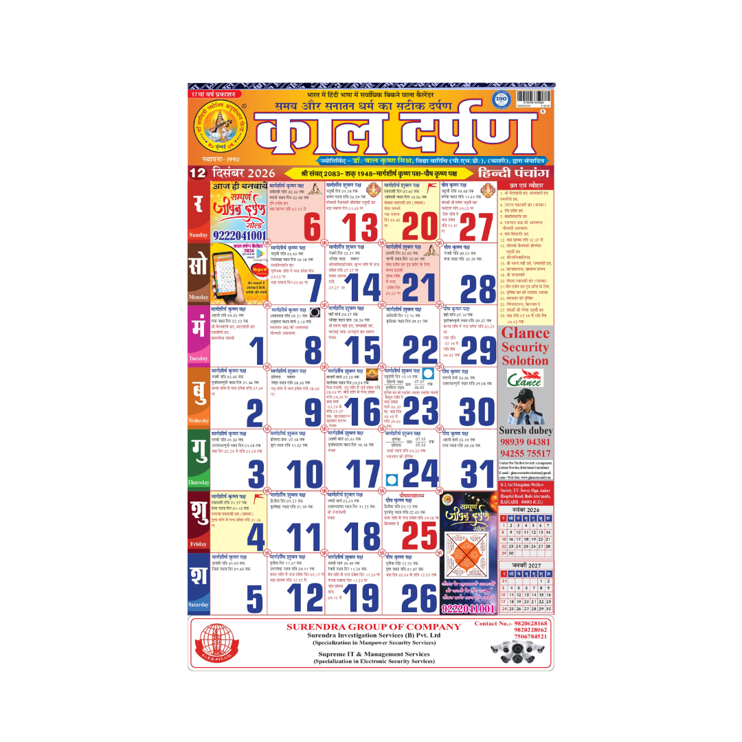 कालदर्पण पंचांग एकल प्रति