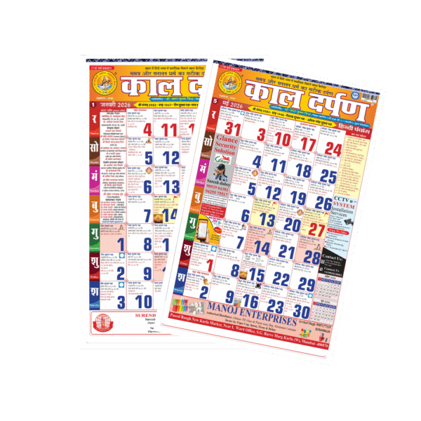 Kaldarpan Calendar 2026 | Hindu Hindi calendar 2026 | Quantity 2