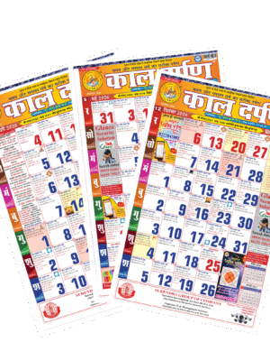 Kaldarpan Calendar 2026 | Hindu Hindi calendar 2026 | Quantity 3