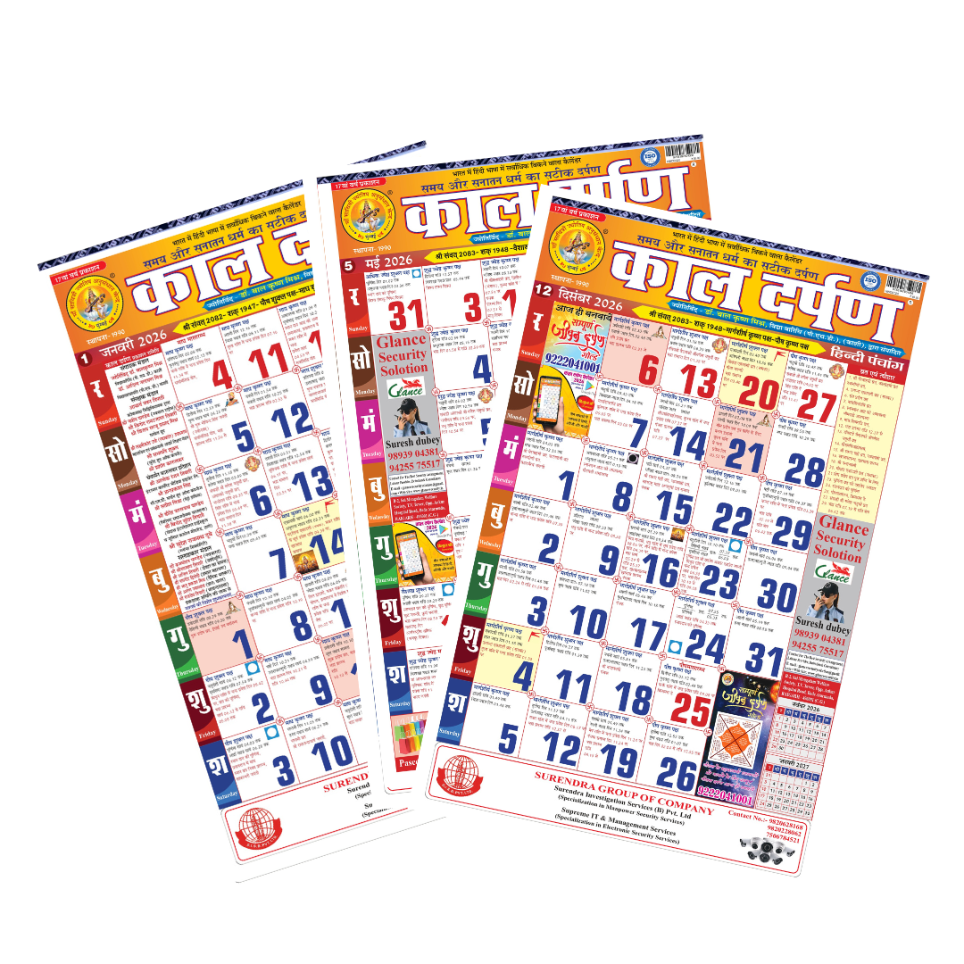 कालदर्पण पंचांग 3 का पैक