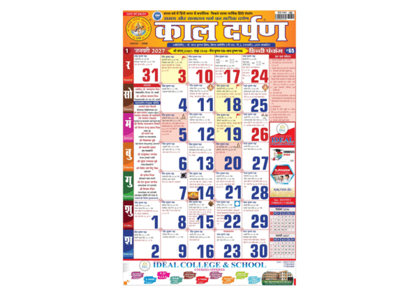 Kaldarpan Calendar 2027