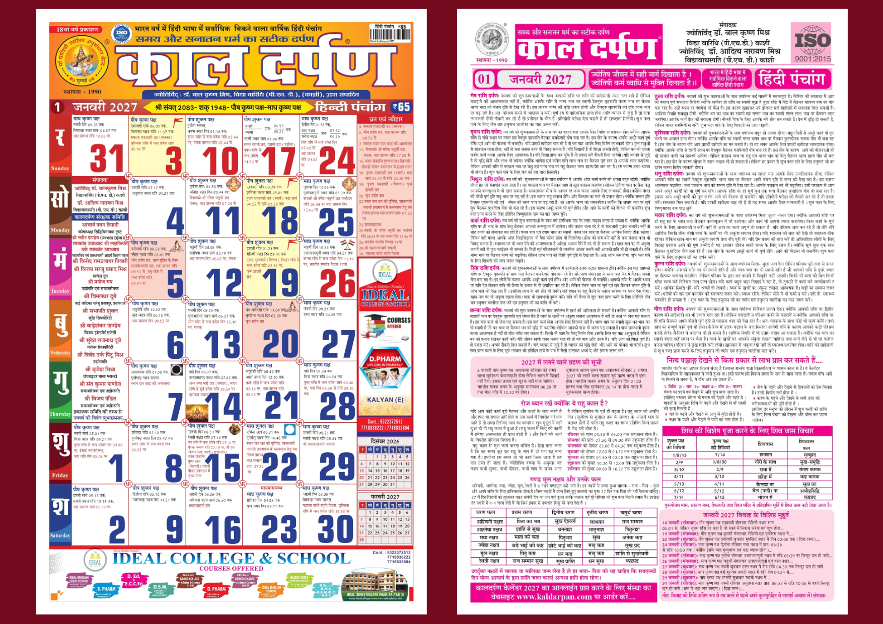जनवरी 2027