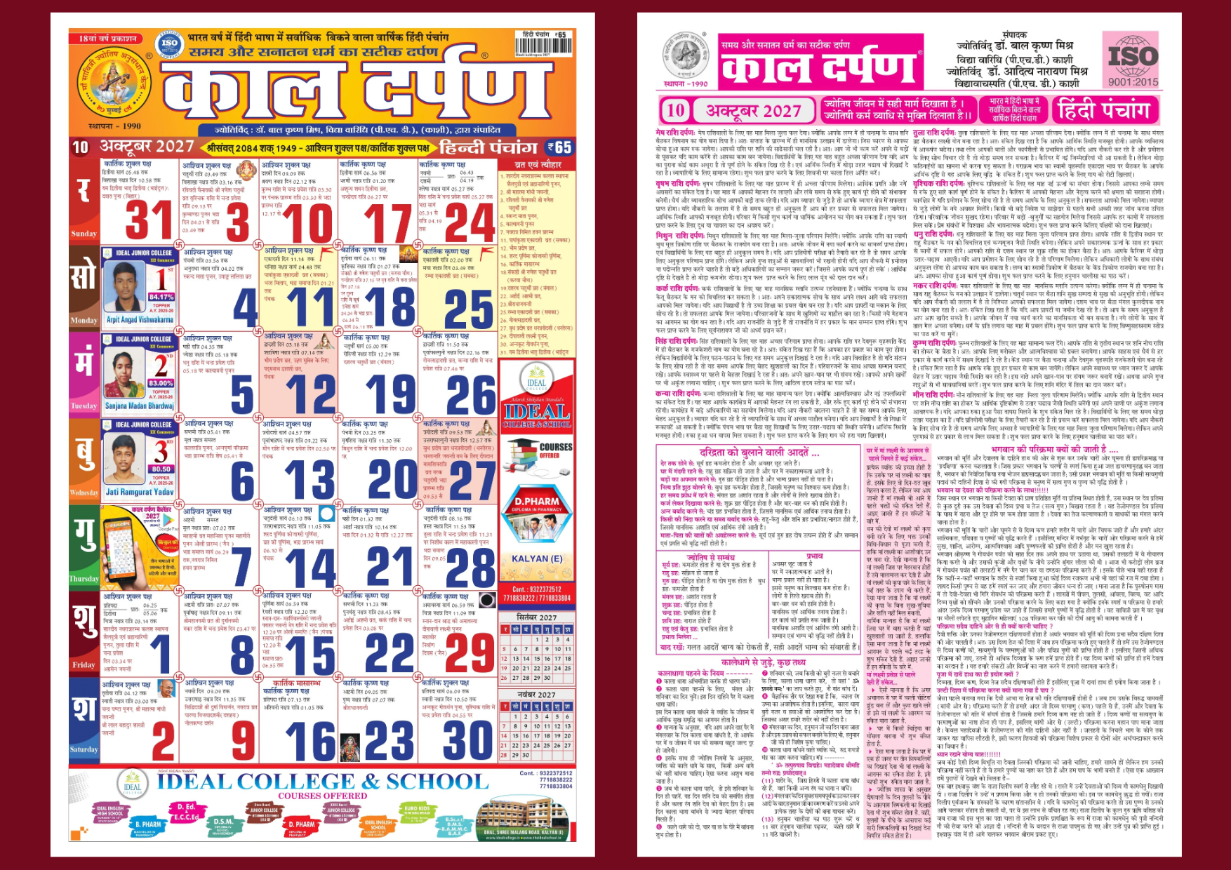 अक्टूबर 2027