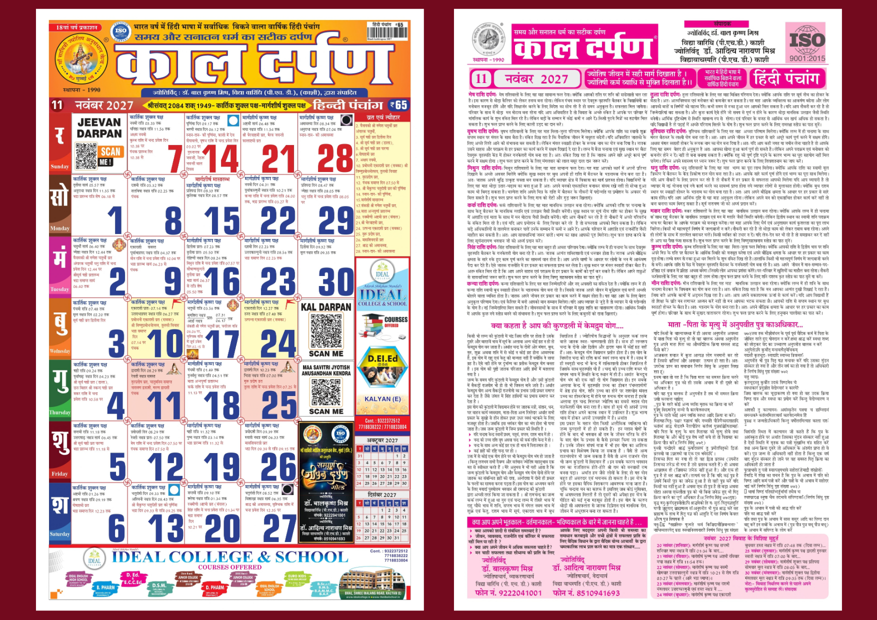 नवंबर 2027