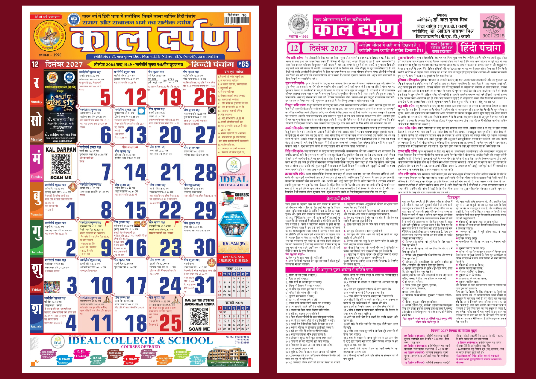 दिसंबर 2027