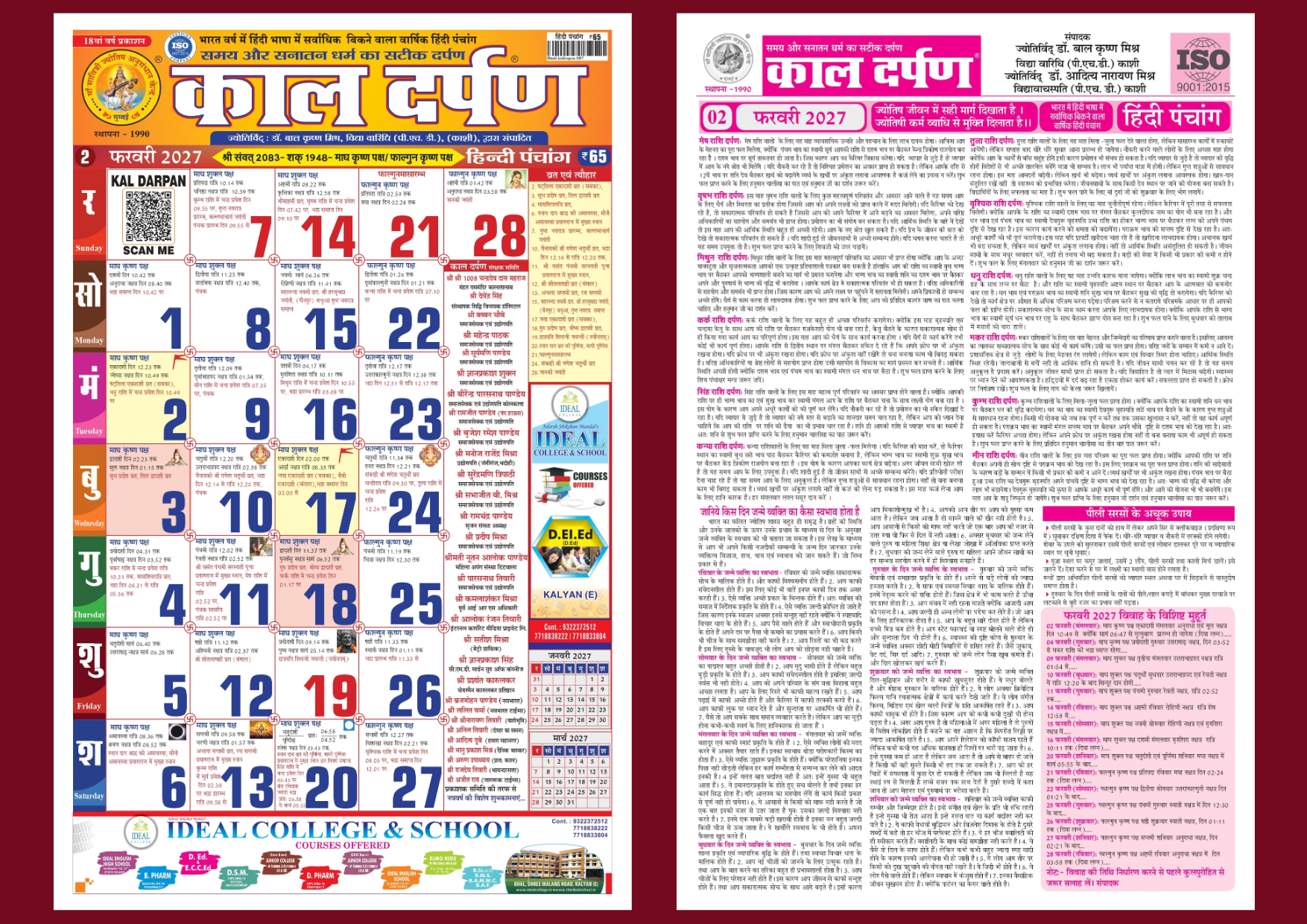 फरवरी 2027