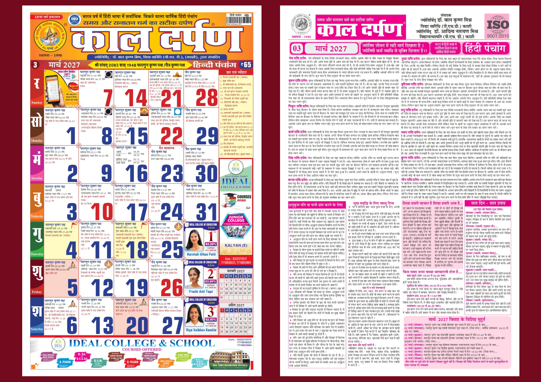 मार्च 2027
