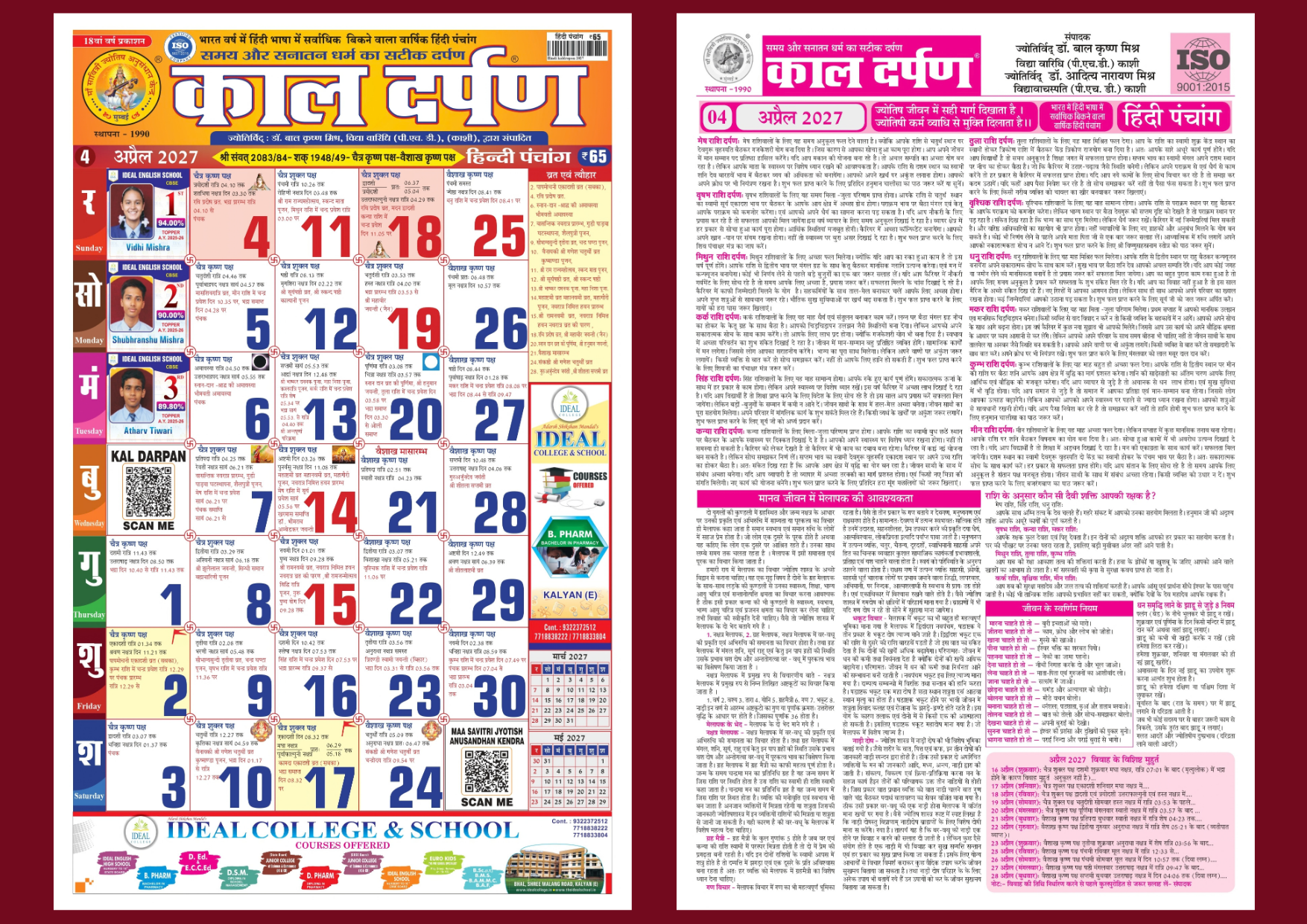 अप्रैल 2027