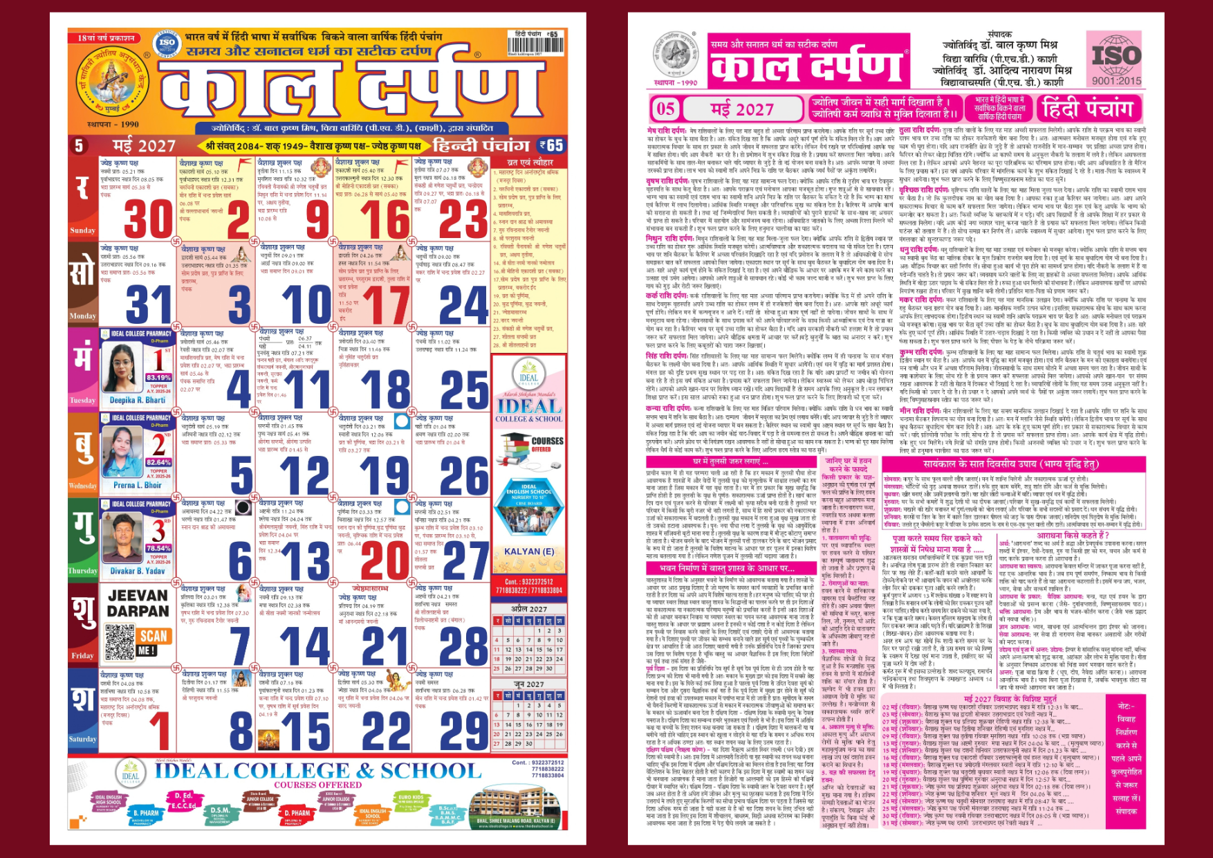 मई 2027