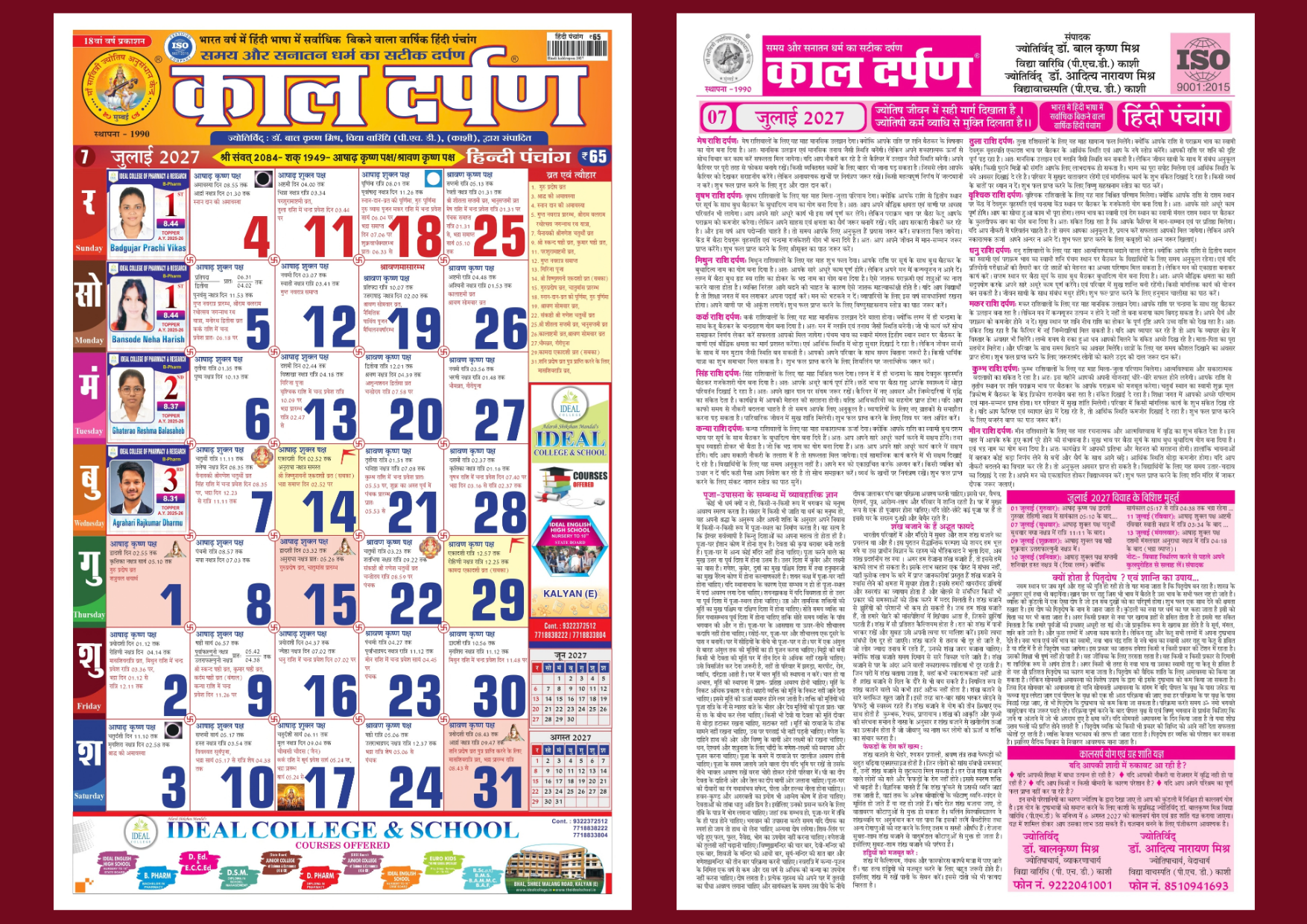 जुलाई 2027