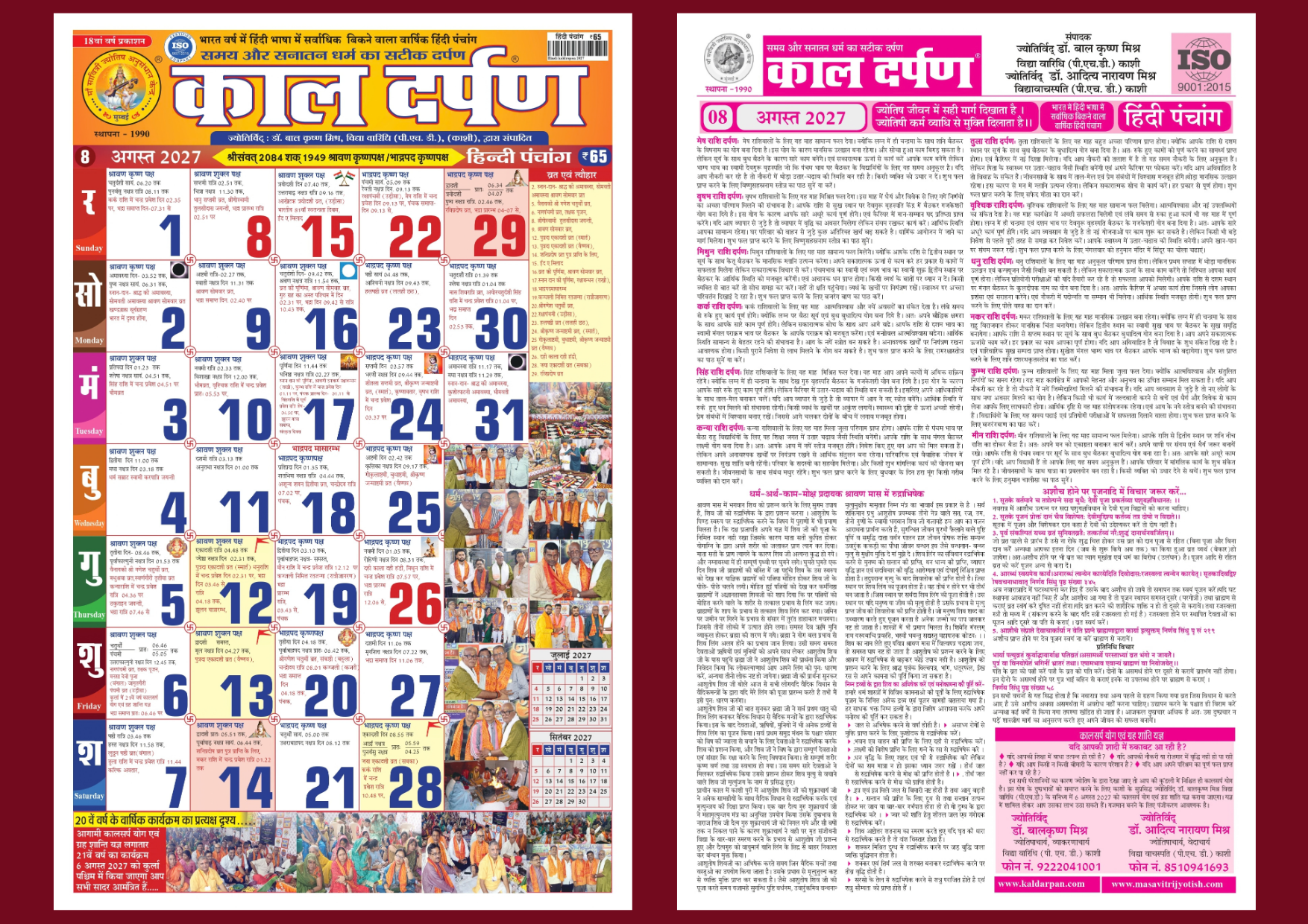 अगस्त 2027