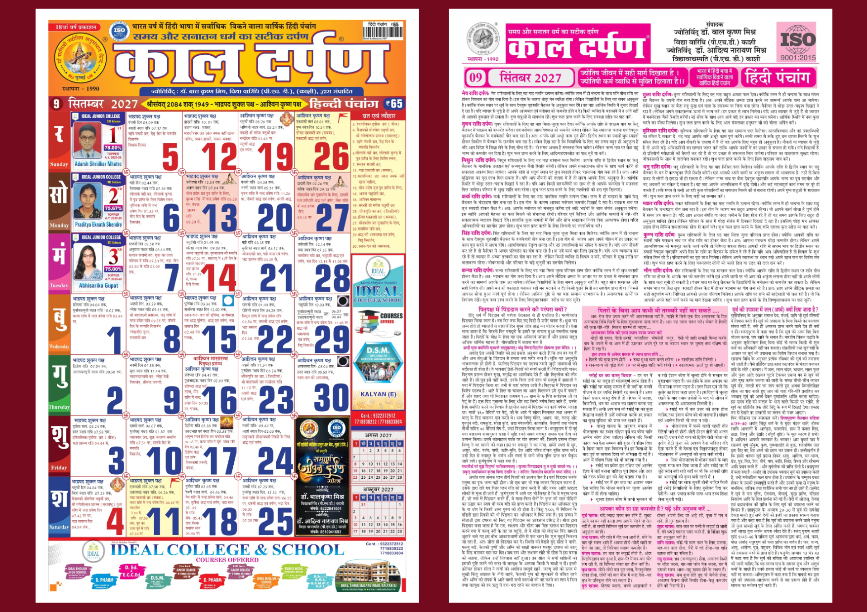 सितम्बर 2027